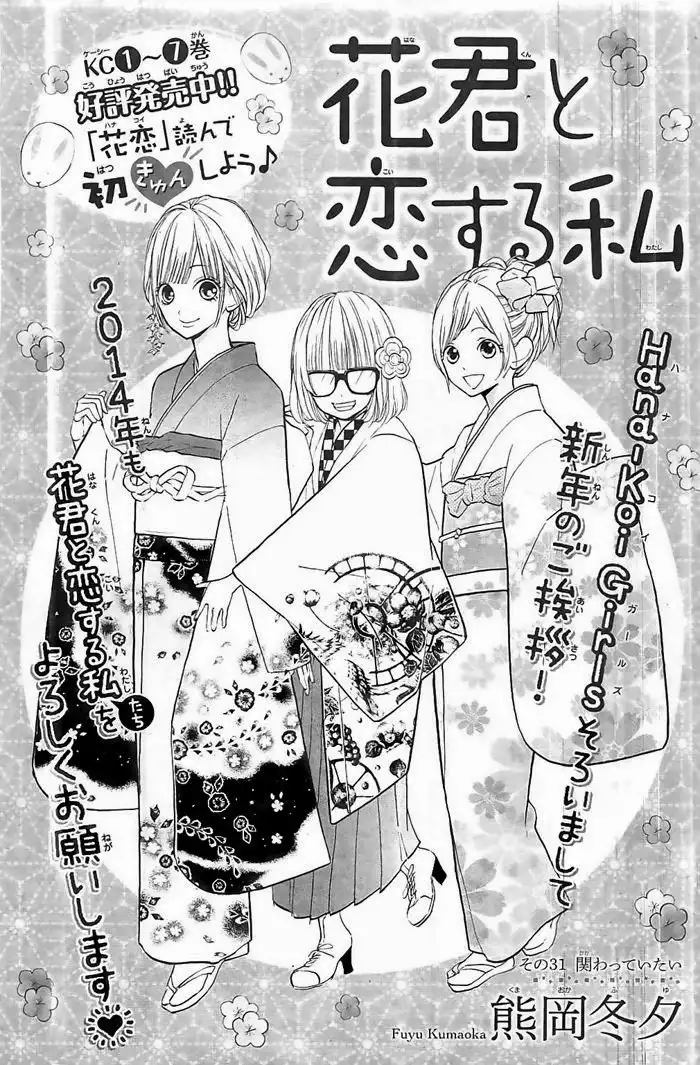 Hanagimi to Koisuru Watashi Chapter 31 2